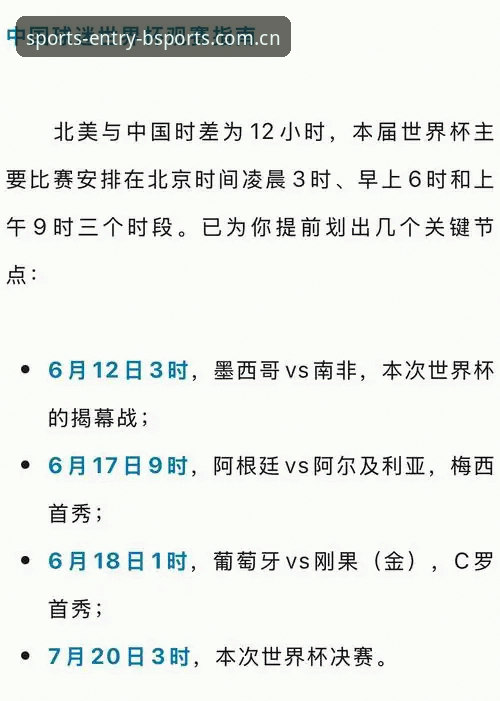 世界杯观赛指南：如何在b体育平台官网追踪约旦土耳其球迷签证风波